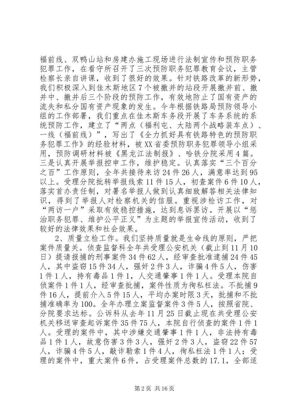 2024年铁路运输检察院工作总结_第2页