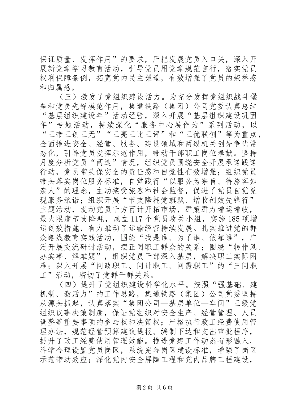 2024年铁路运输企业党组织的探索与实践_第2页