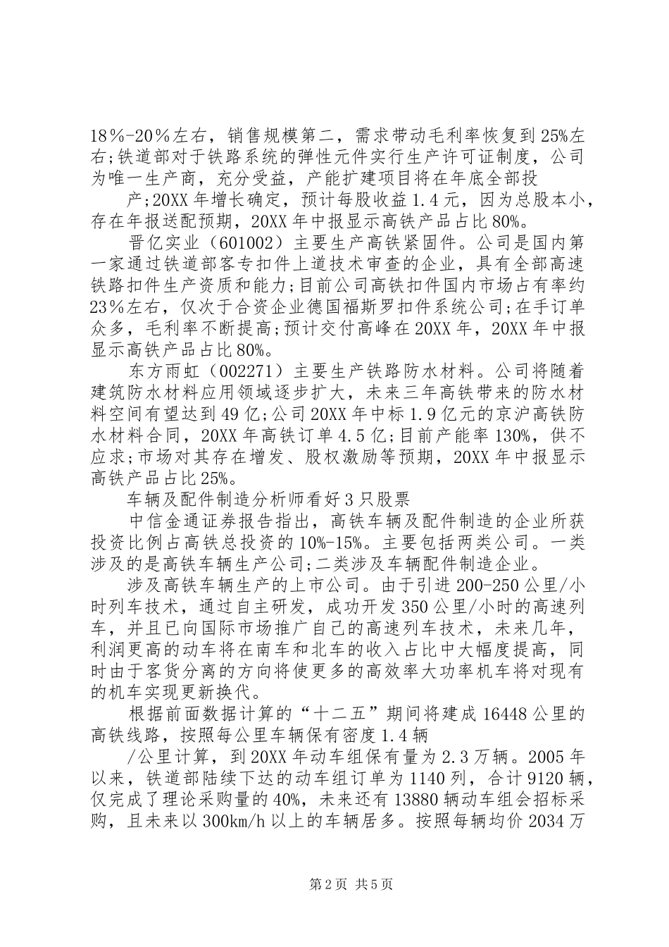 2024年铁路运输行业研究报告内容摘要_第2页