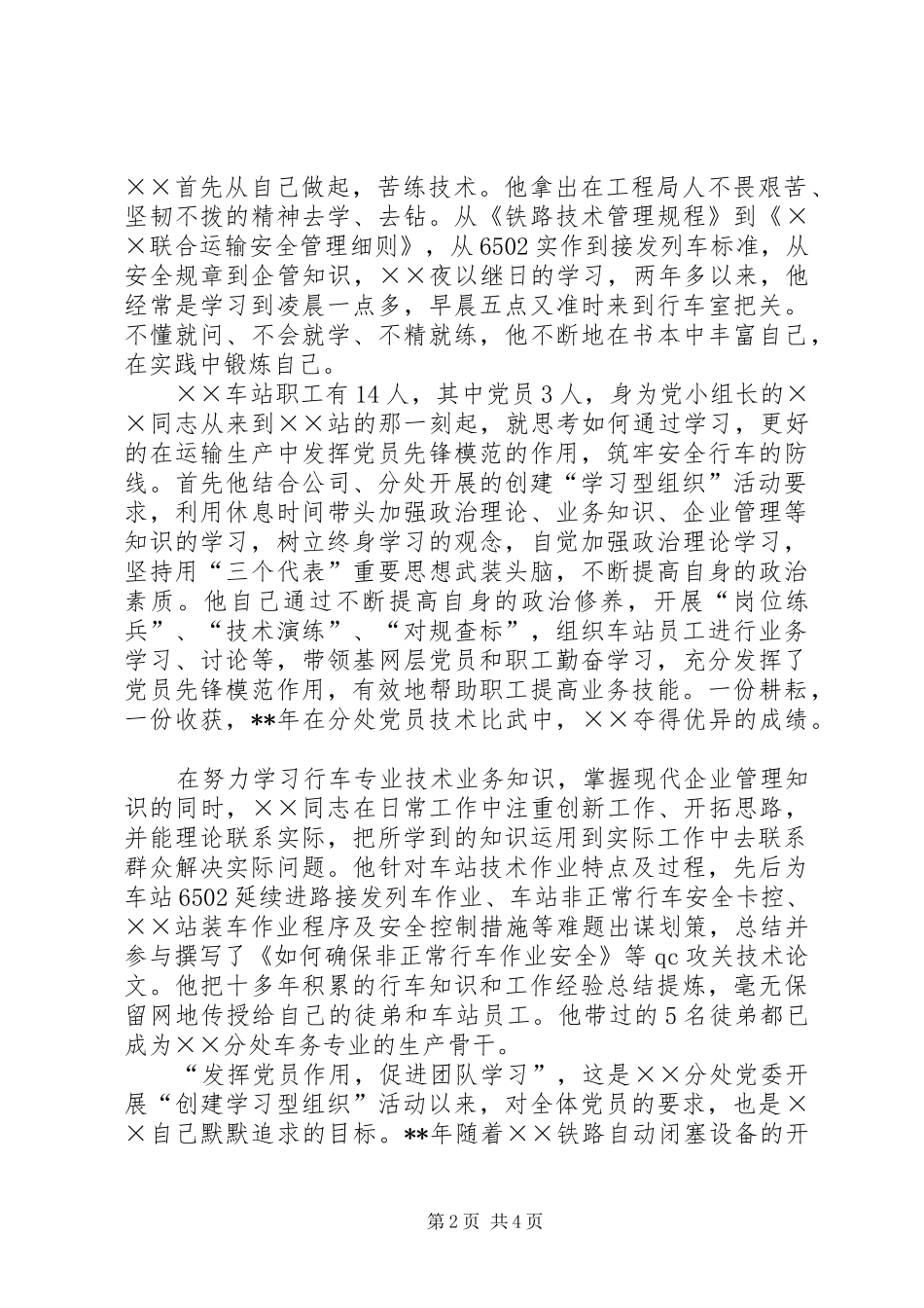 2024年铁路运输站站长先进事迹_第2页