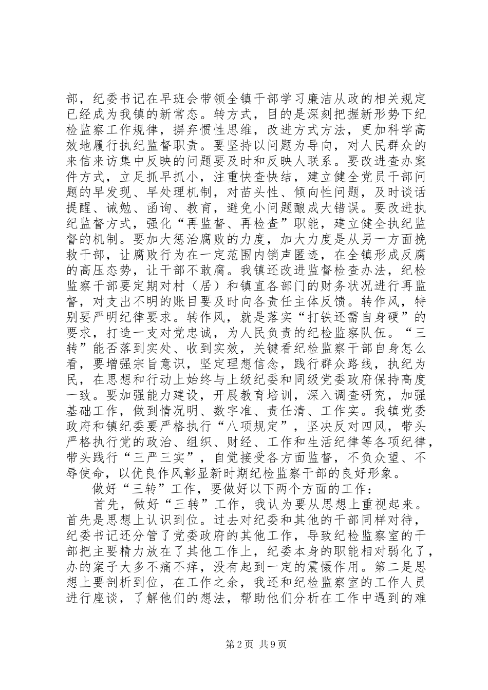 2024年学习三转系列评述文章心得体会_第2页