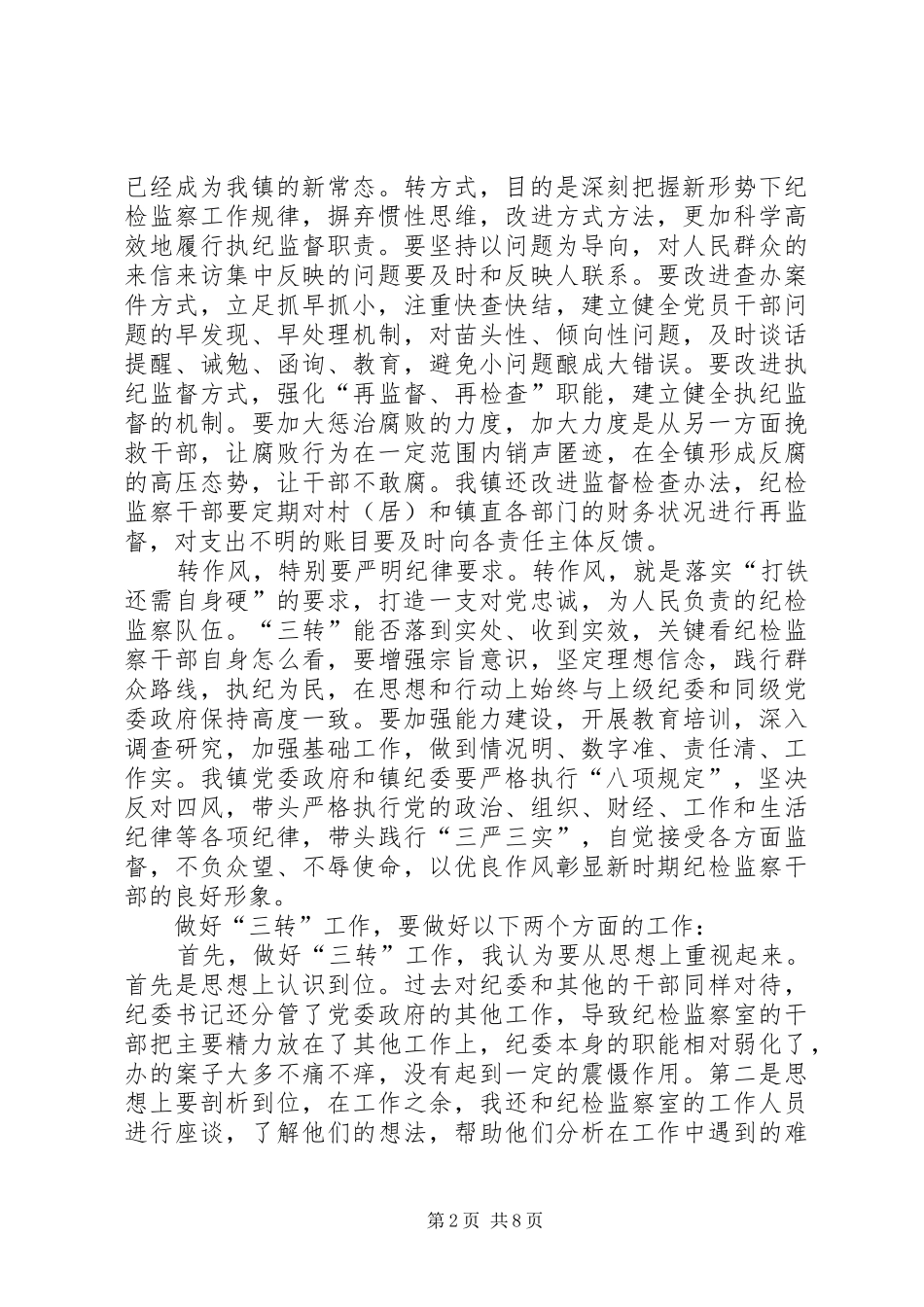 2024年学习三转系列评述文章心得体会范文_第2页