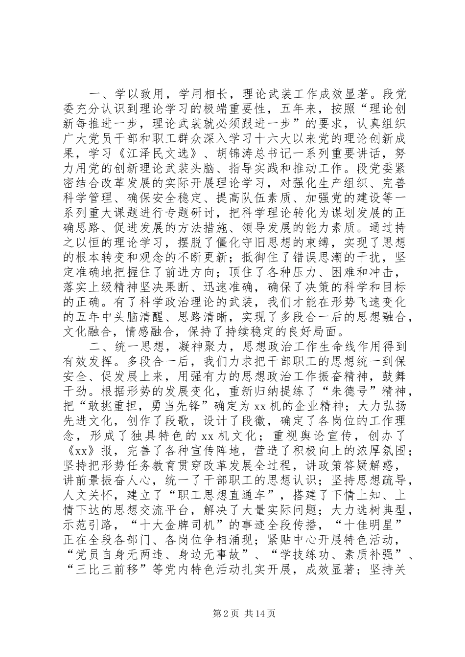 2024年铁路站党委书记工作报告_第2页