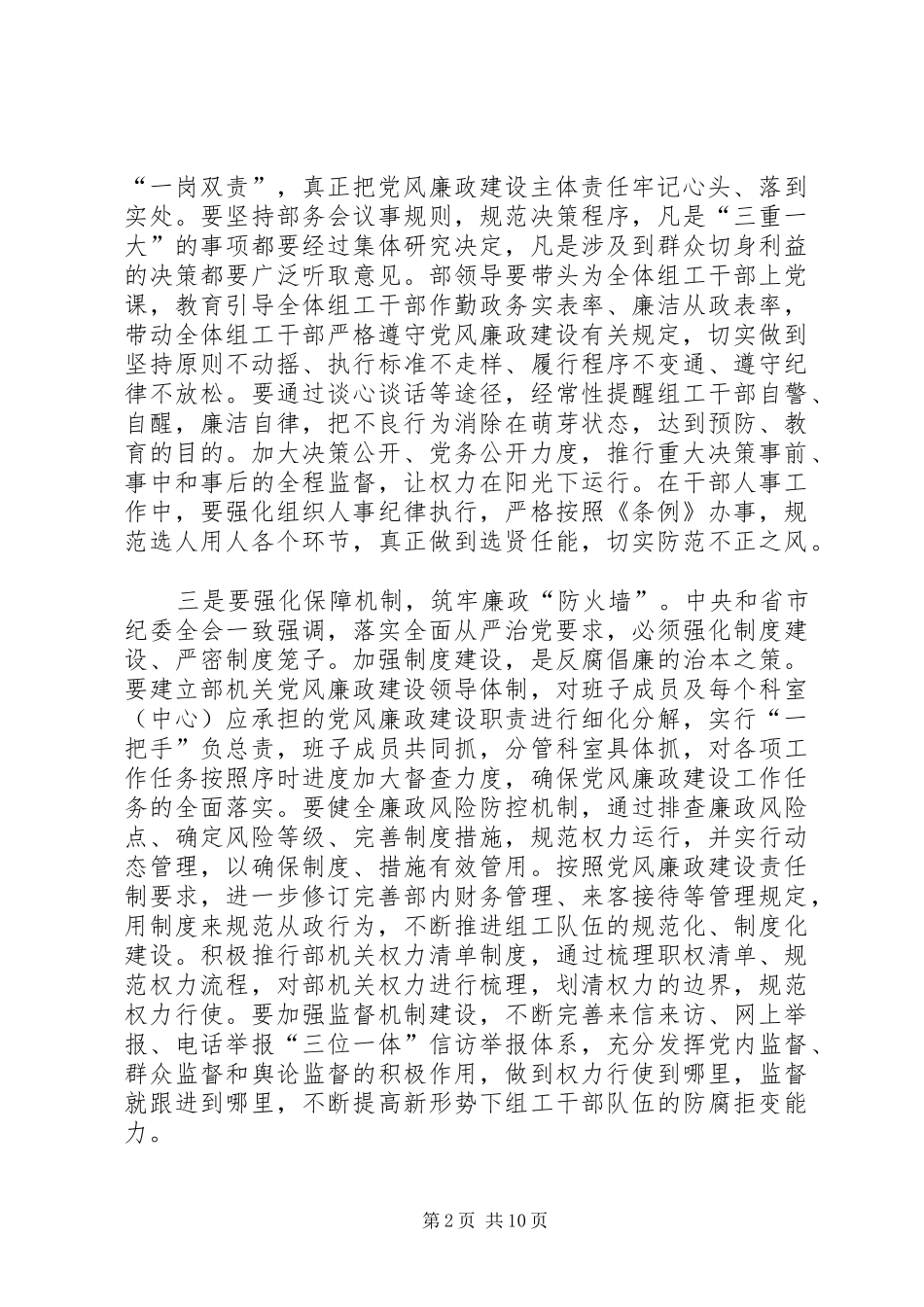 2024年学习三转心得体会汇总_第2页