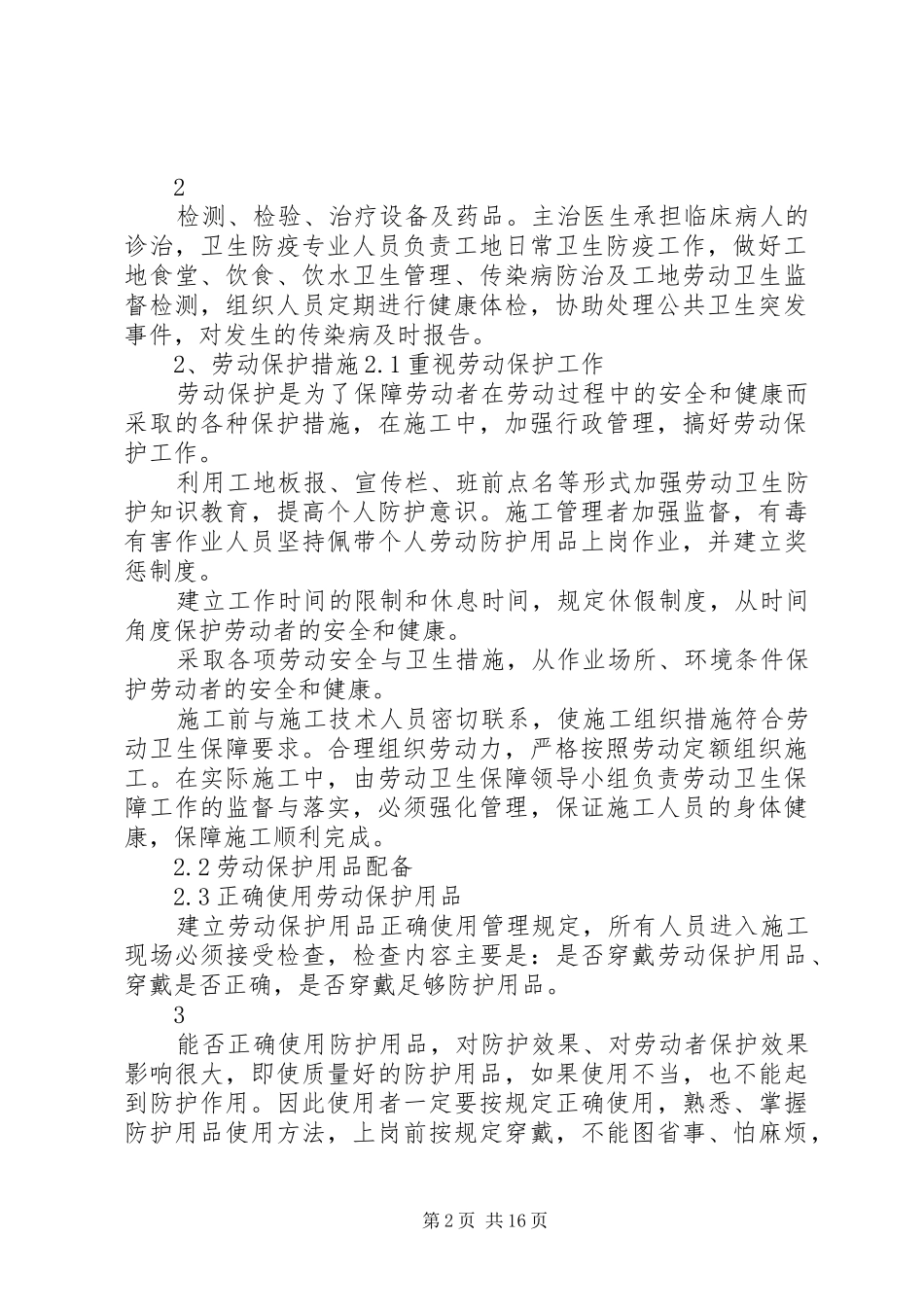 2024年铁路站房工程职业健康安全保障措施_第2页