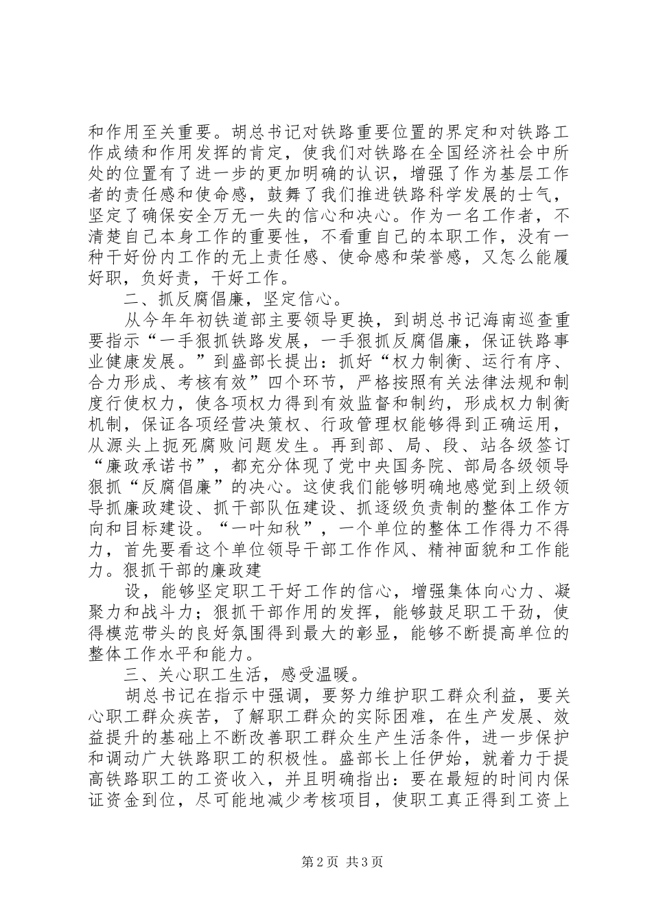 2024年铁路站长关于学习总书记重要指示和部局领导致辞精神的心得体会_第2页