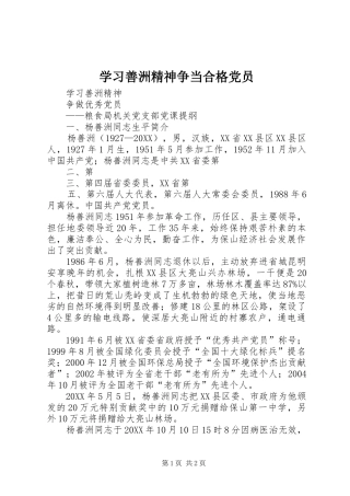 2024年学习善洲精神争当合格党员