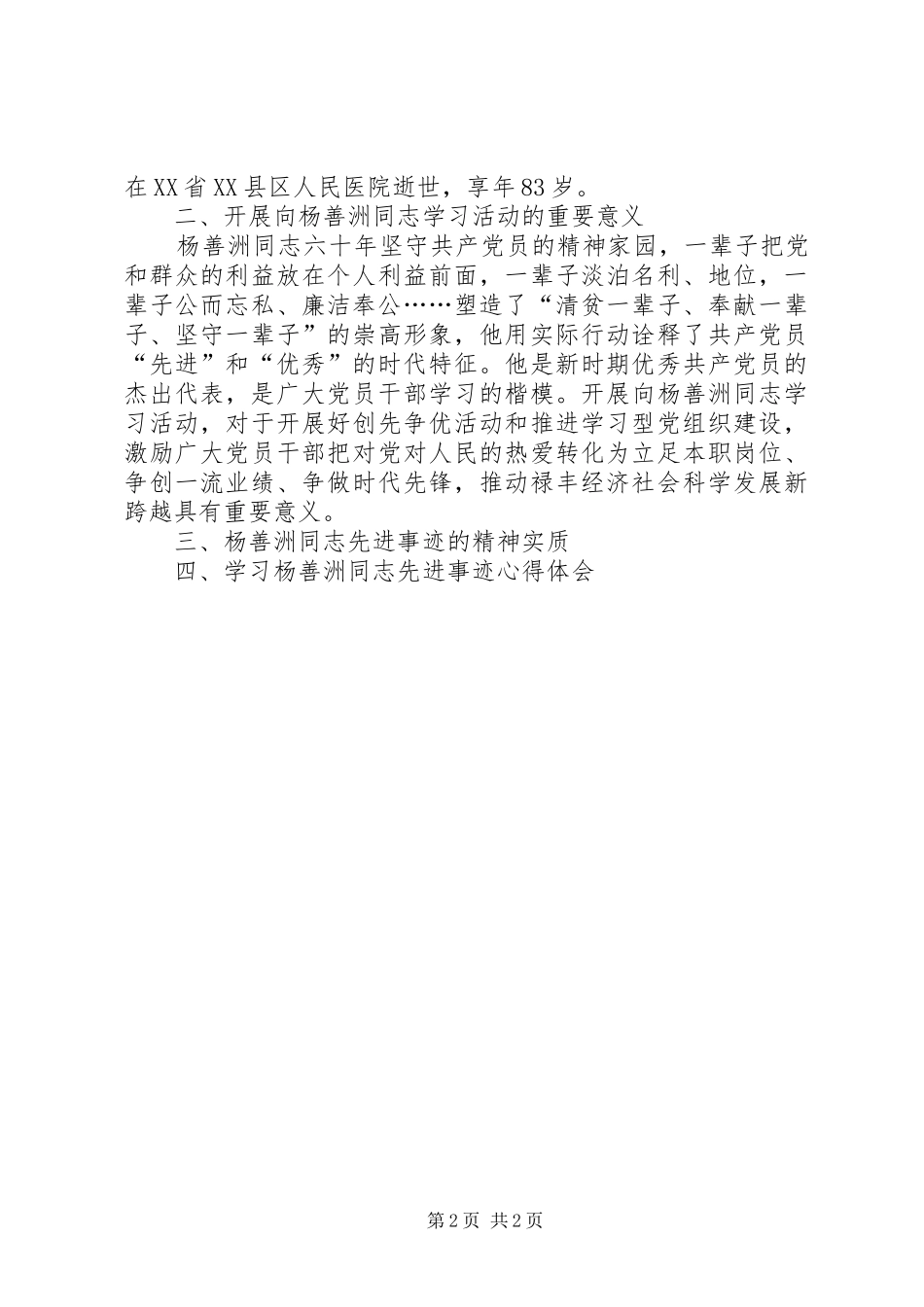 2024年学习善洲精神争做优秀党员_第2页