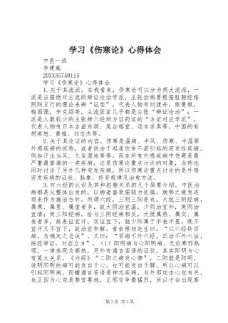 2024年学习伤寒论心得体会