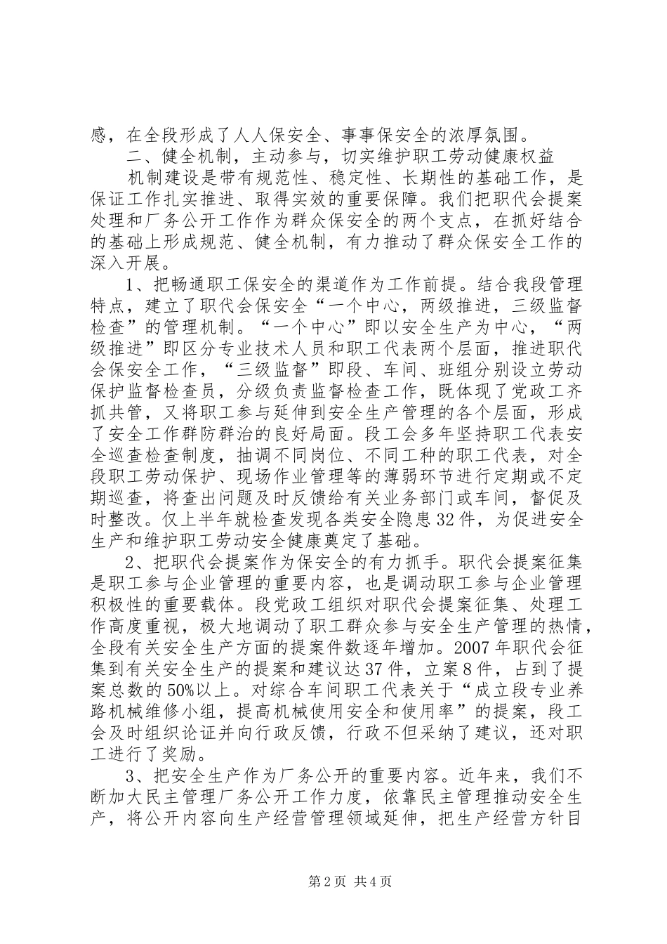 2024年铁路职代会安全生产经验材料_第2页