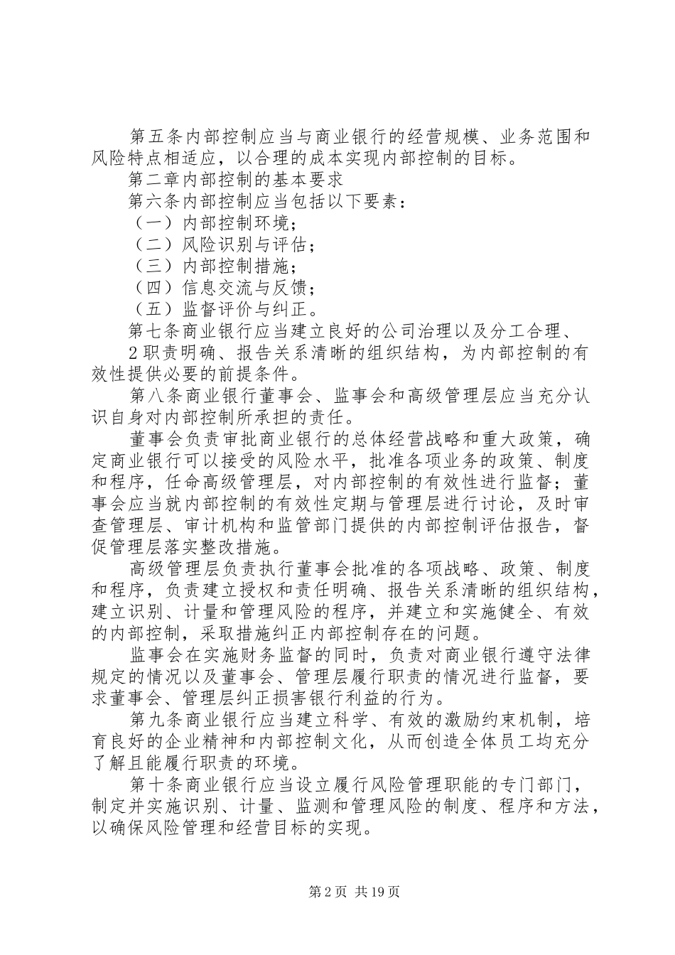 2024年学习商业银行内部控制指引心得体会_第2页