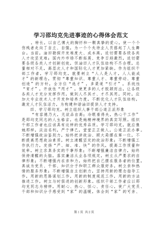 2024年学习邵均克先进事迹的心得体会范文
