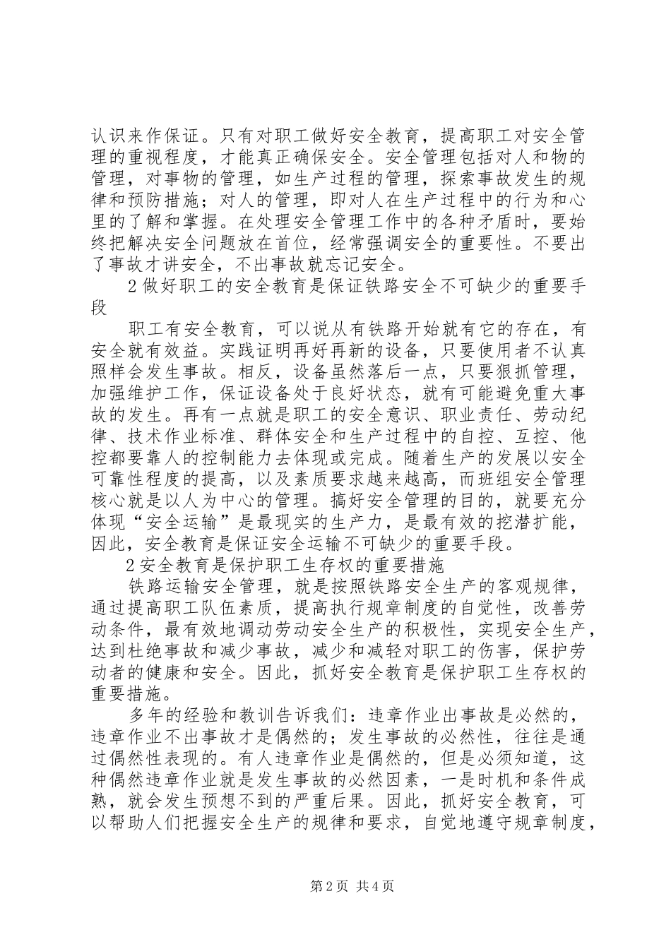 2024年铁路职工的安全教育是铁路运输企业发展的重要保证_第2页