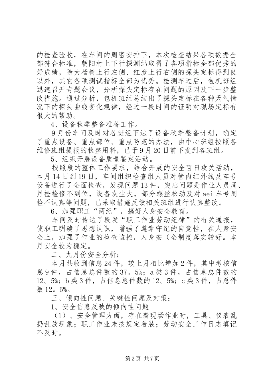 2024年铁路职工工作表现自我鉴定_第2页