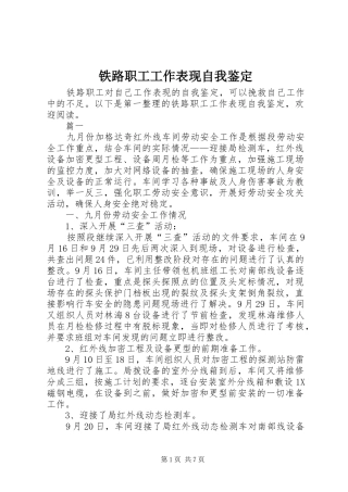 2024年铁路职工工作表现自我鉴定