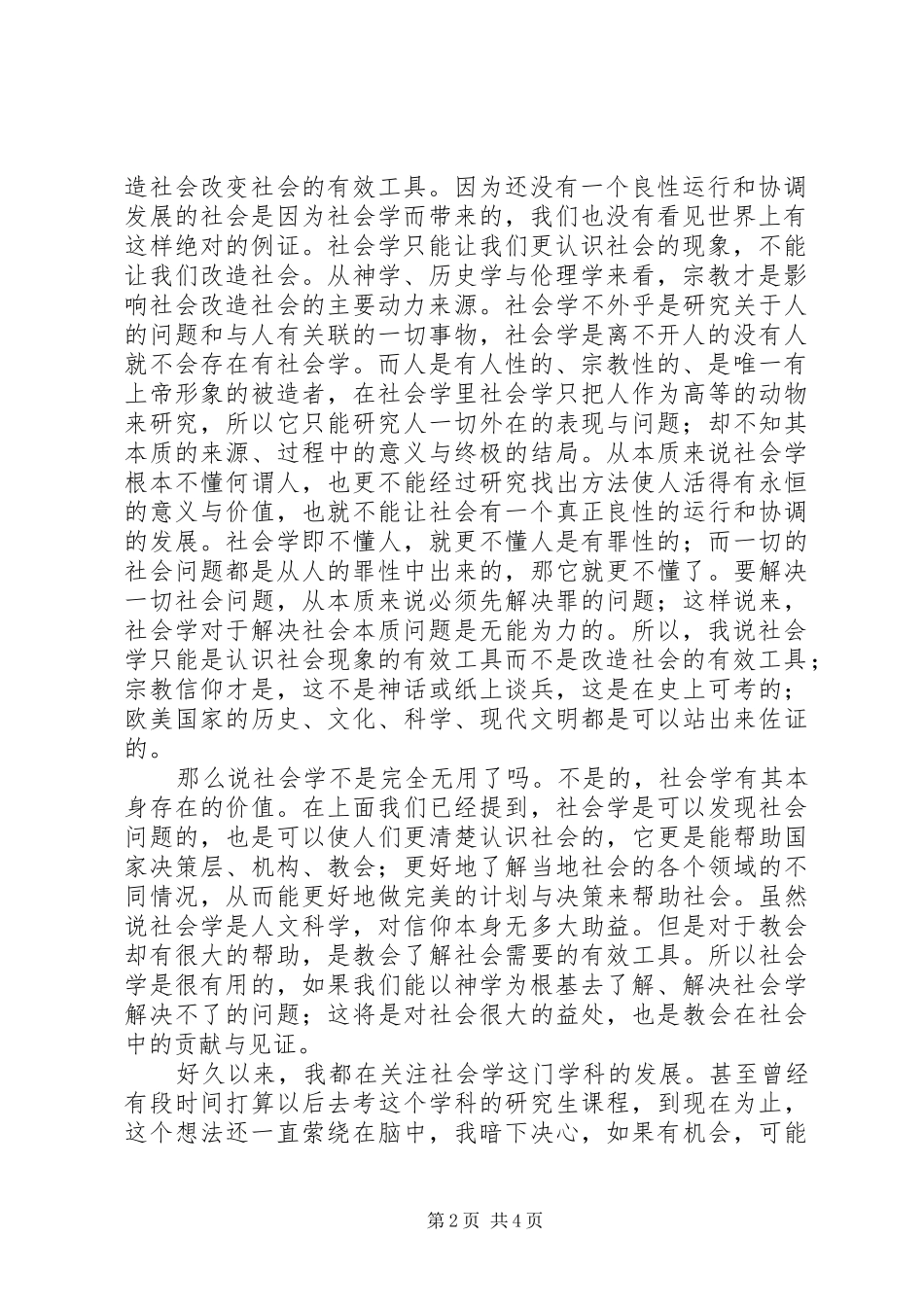 2024年学习社会学感想_第2页