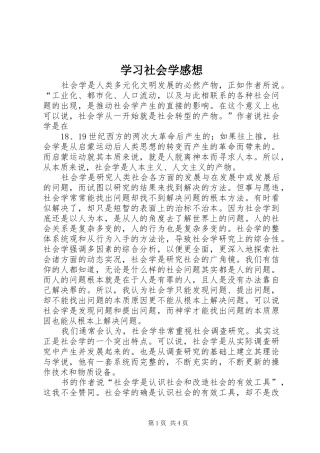 2024年学习社会学感想