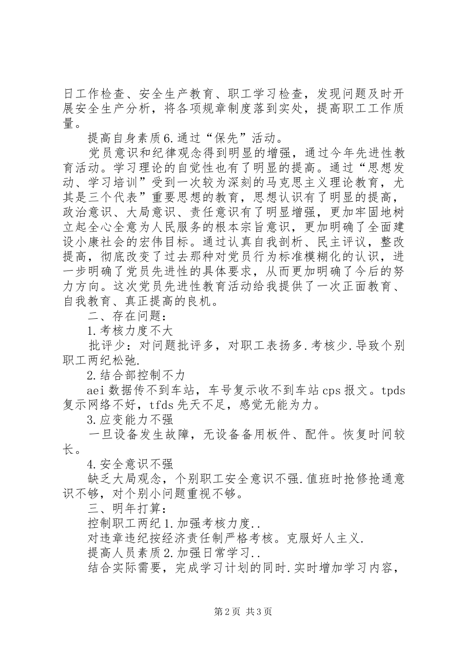 2024年铁路职工履职工作汇报_第2页