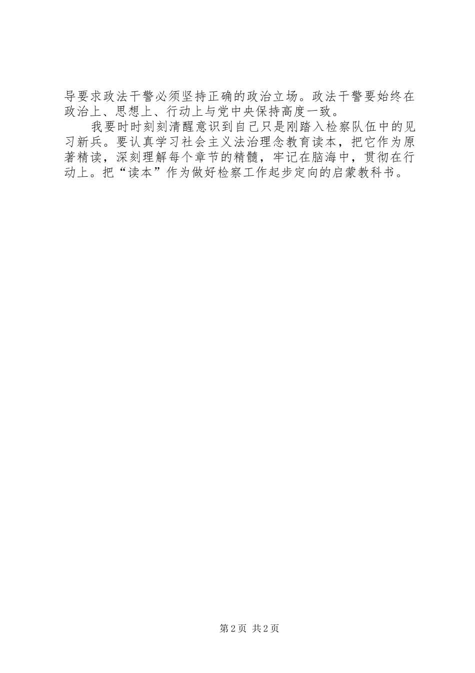 2024年学习社会主义法治理念的三点体会_第2页