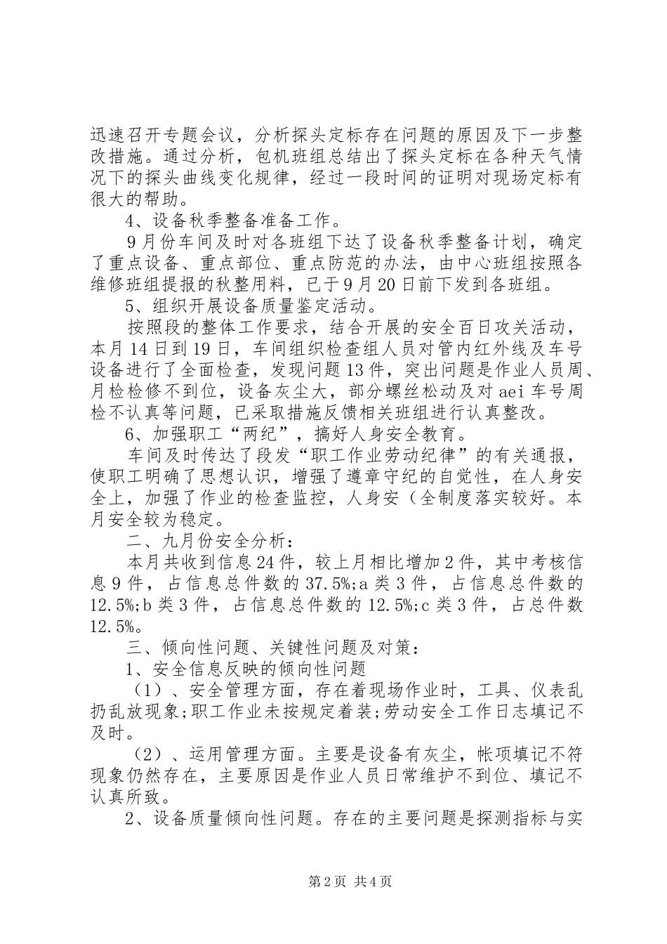 2024年铁路职工年终总结范文_第2页