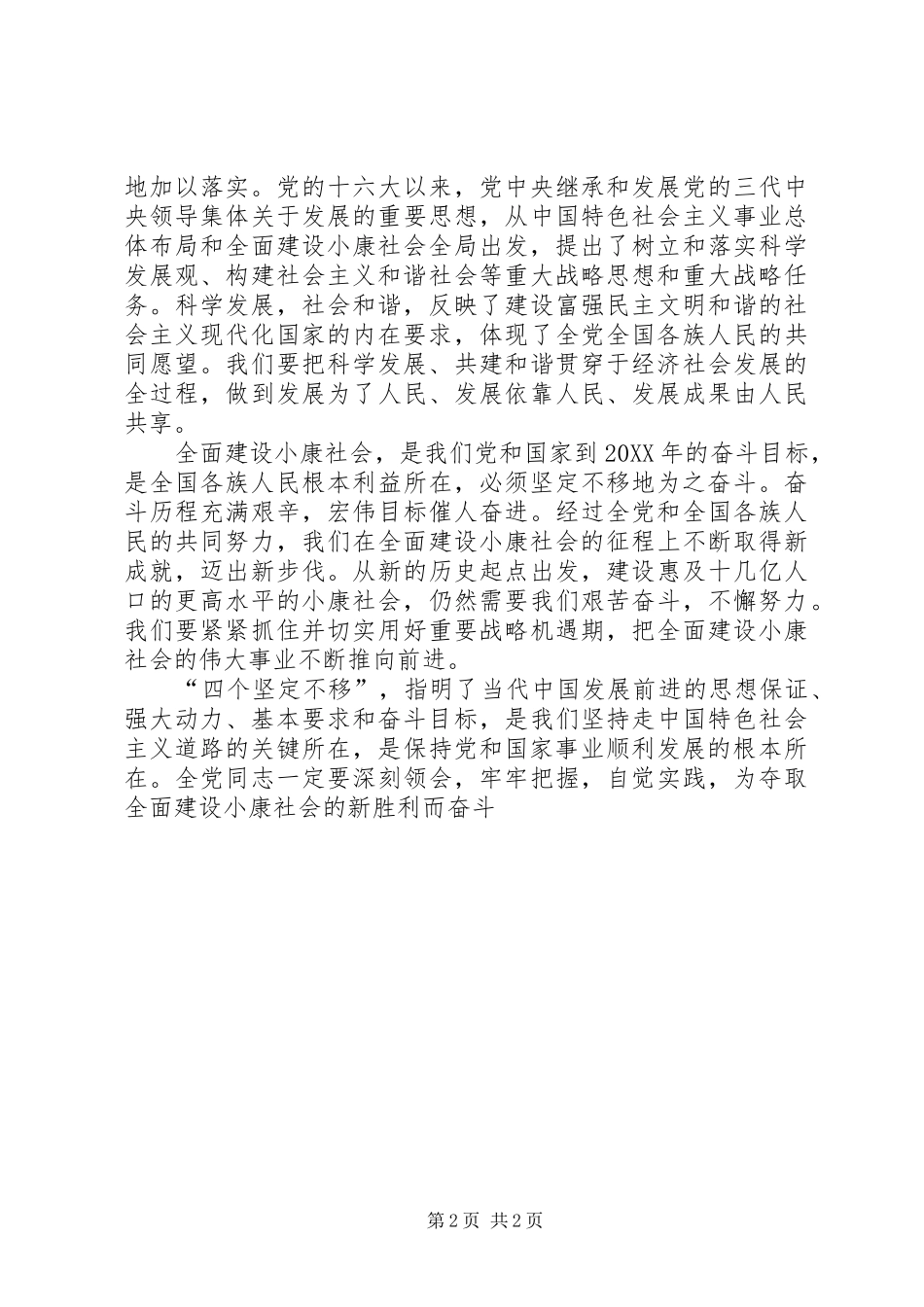 2024年四个坚定不移思考_第2页