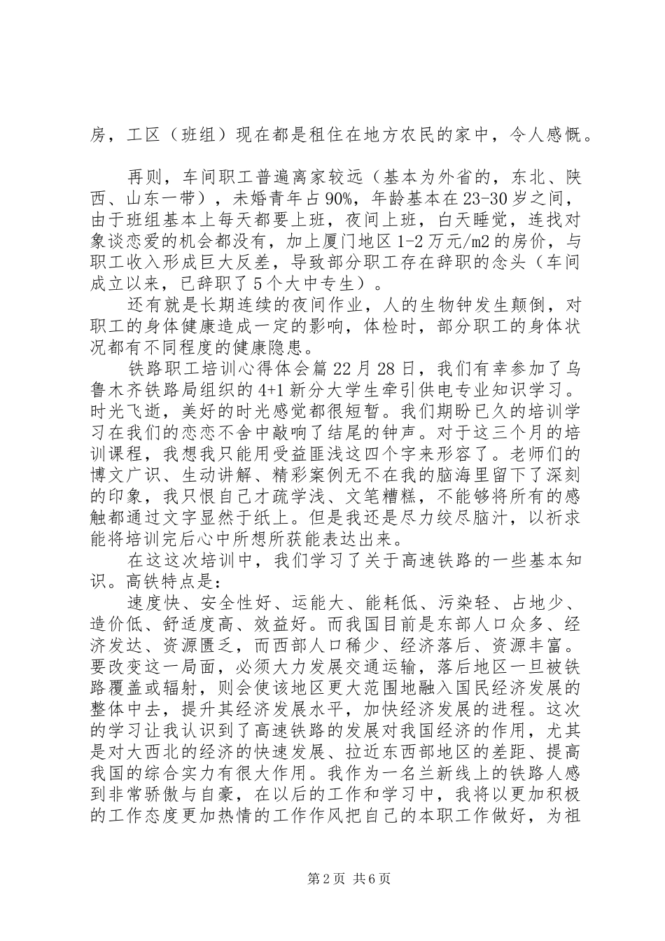 2024年铁路职工培训心得体会优秀范文_第2页