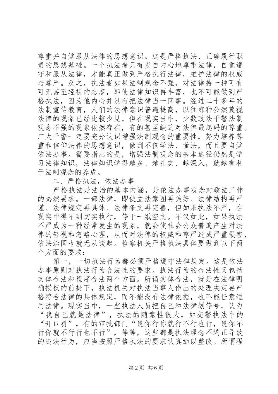 2024年学习社会主义法治理念努力践行依法治国_第2页