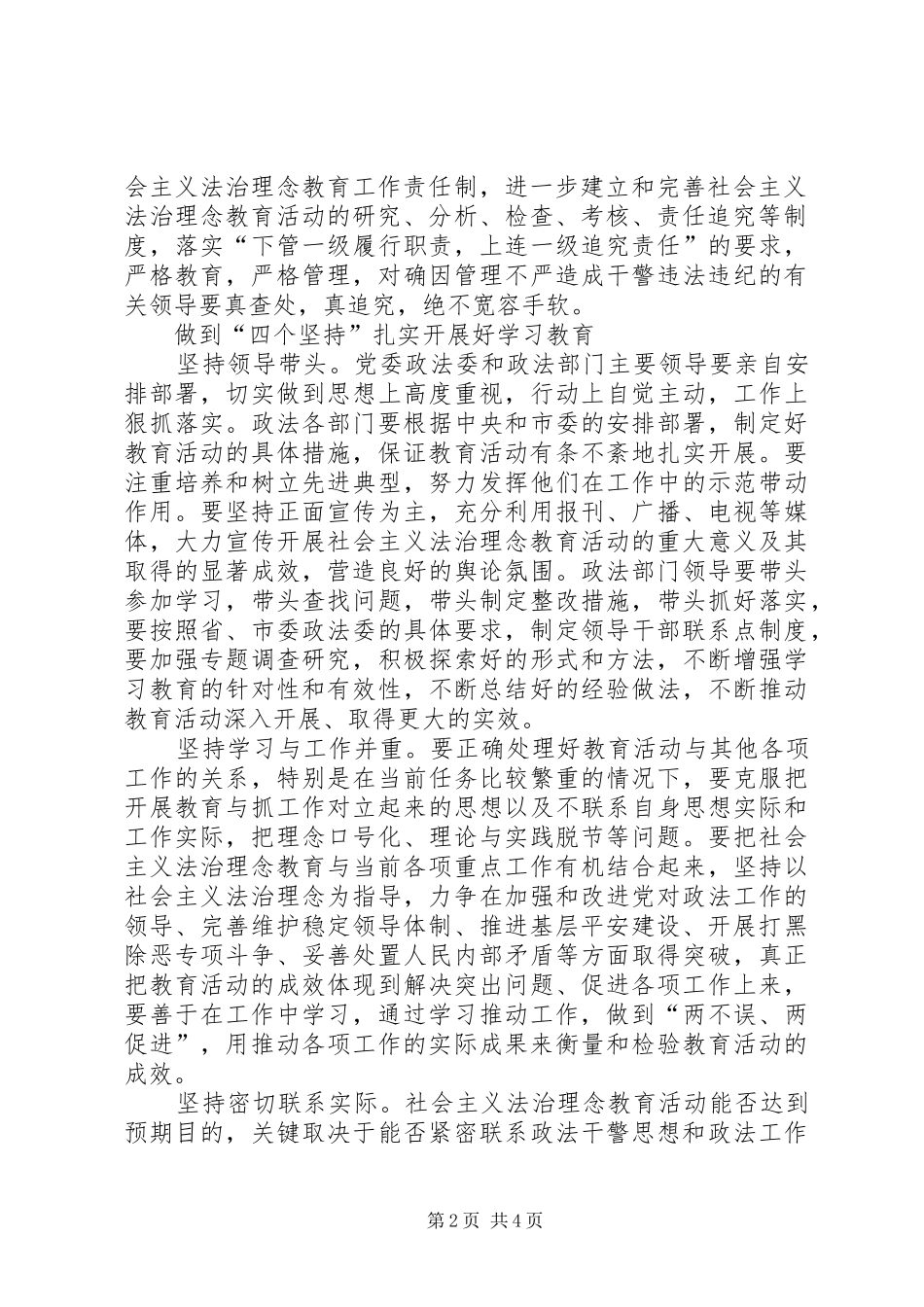 2024年学习社会主义法治理念全面提高基层政法工作水平_第2页