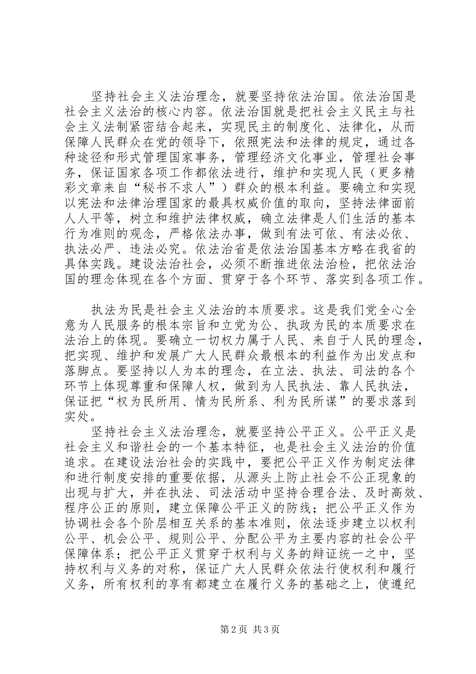 2024年学习社会主义法治理念提高自己的综合素质_第2页