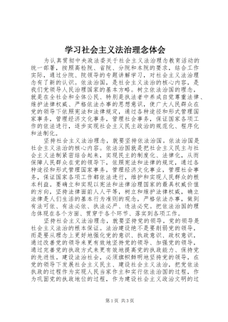 2024年学习社会主义法治理念体会