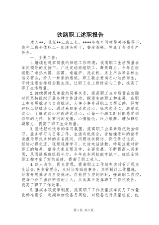 2024年铁路职工述职报告