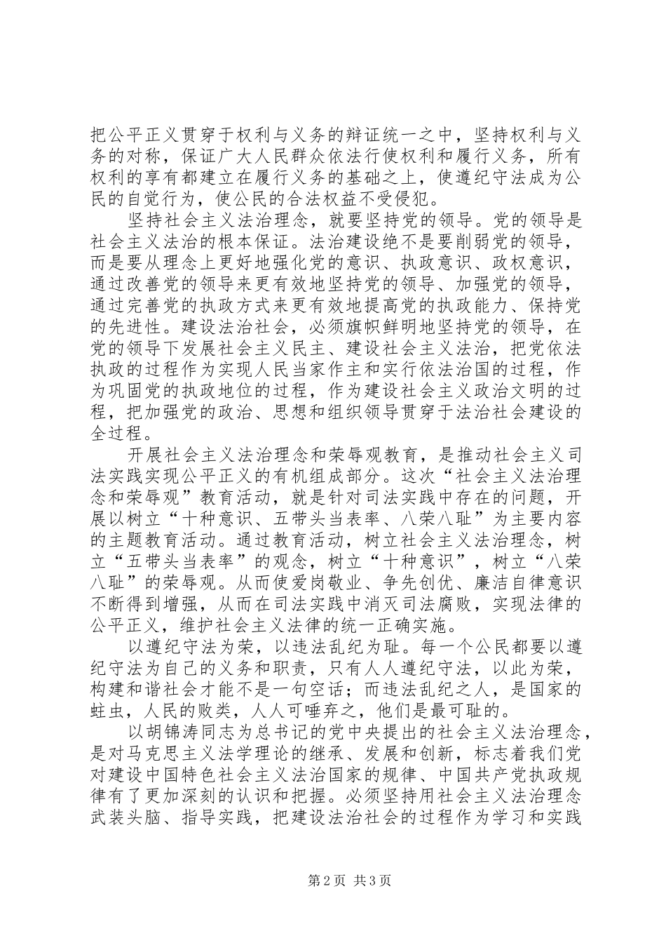 2024年学习社会主义法治理念体会心得_第2页