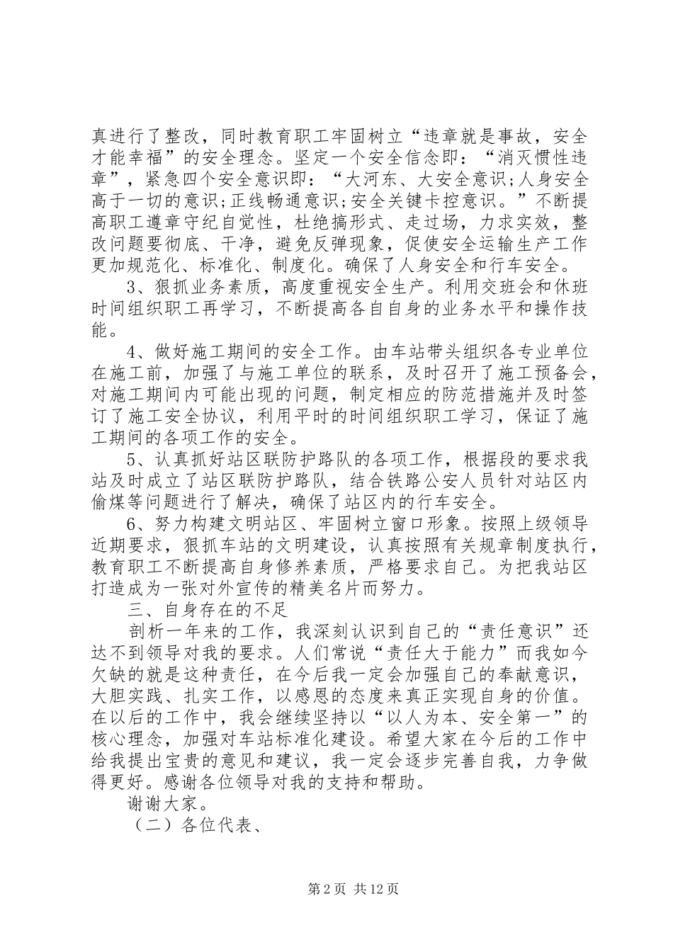 2024年铁路职工述职报告征文_第2页