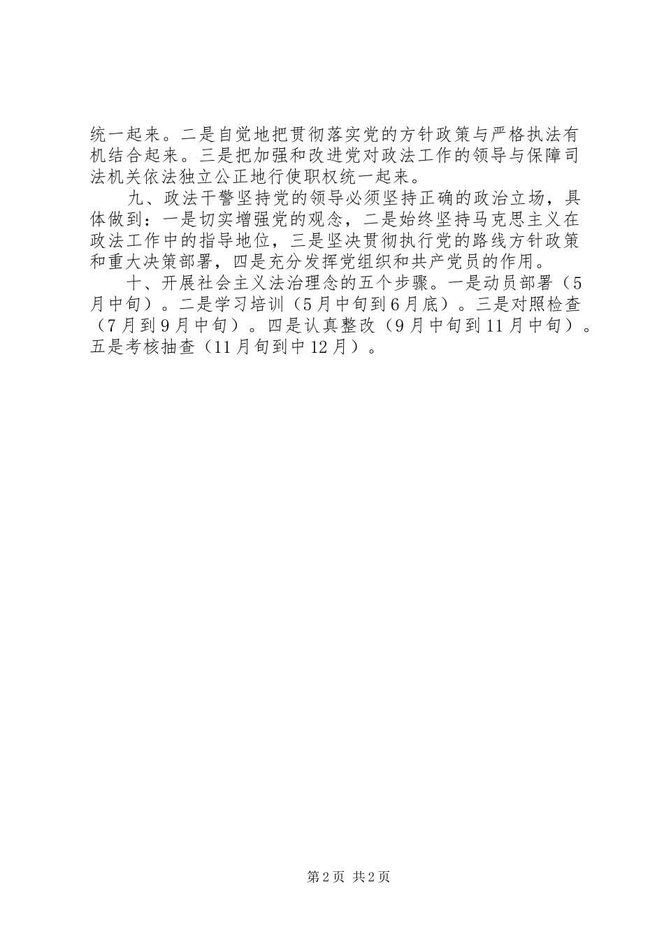2024年学习社会主义法治理念应该掌握的十大方面_第2页