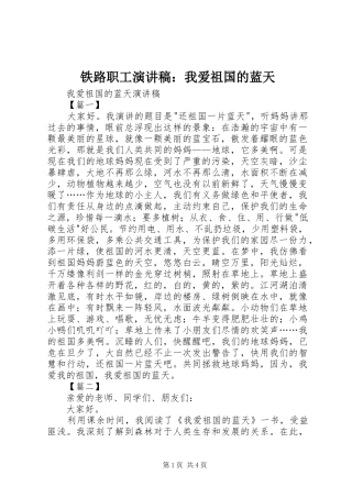 2024年铁路职工演讲稿我爱祖国的蓝天