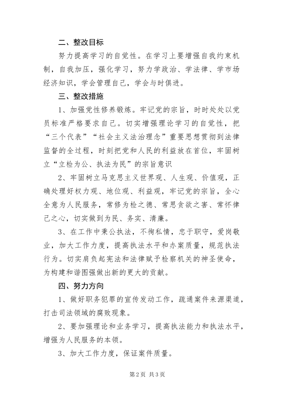 2024年学习社会主义法治理念自查报告一_第2页