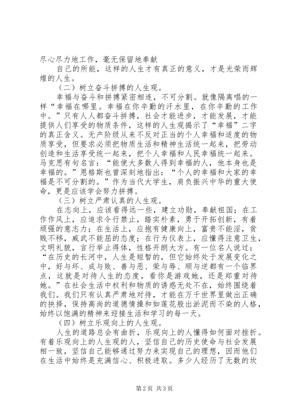 2024年学习社会主义核心价值观的个人心得体会_第2页