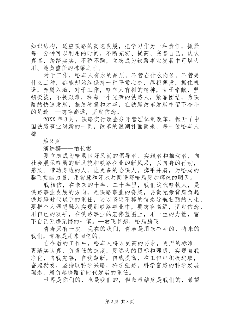 2024年铁路志存高远演讲稿_第2页