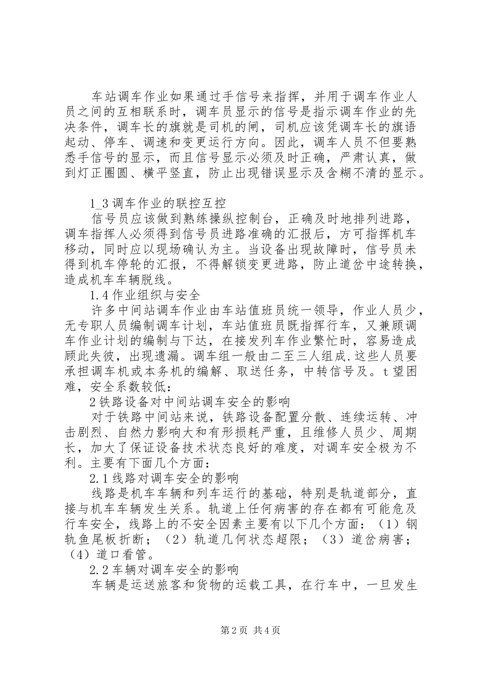 2024年铁路中间站调车安全影响因素分析_第2页
