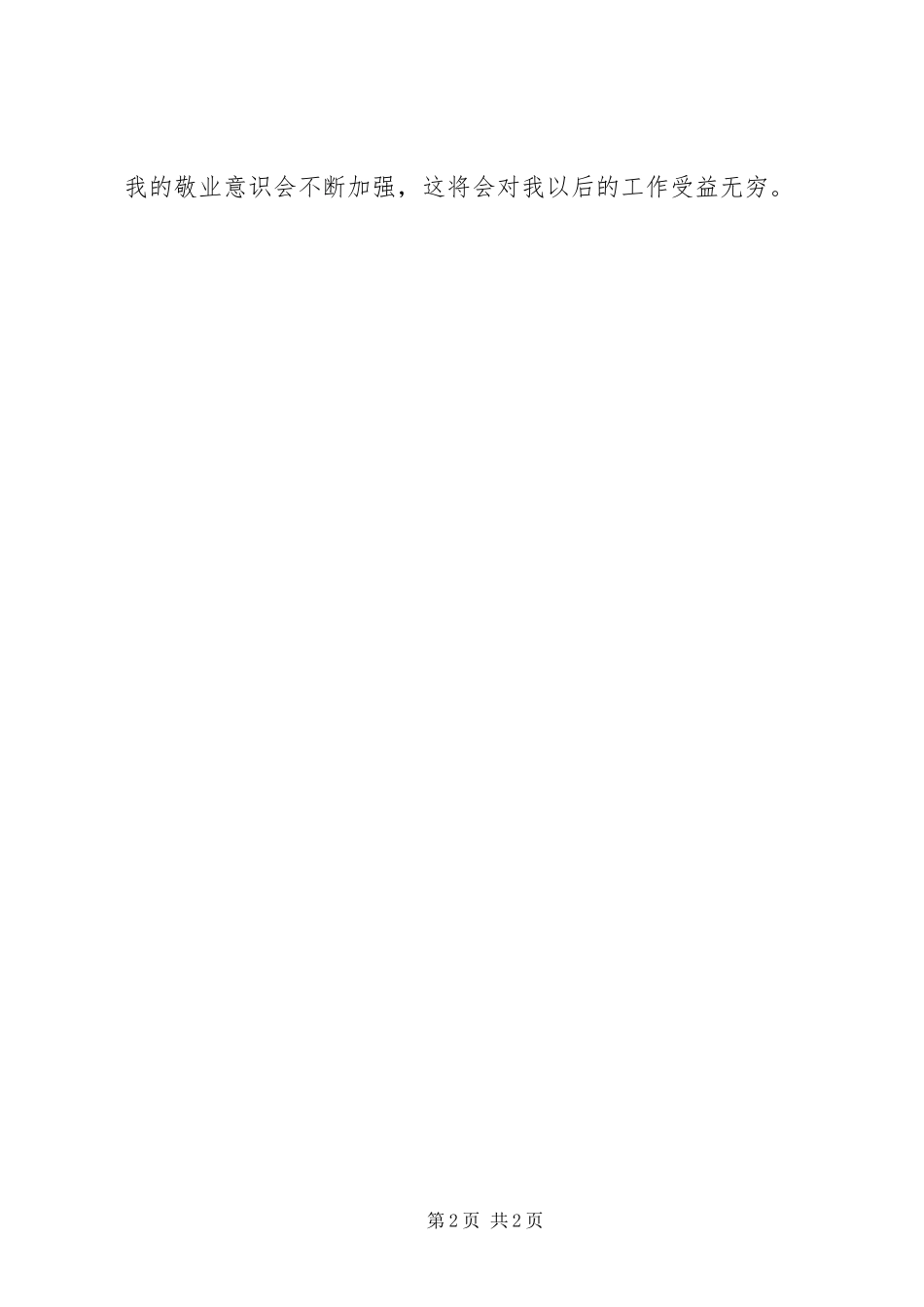 2024年学习社会主义核心价值观读后感_第2页