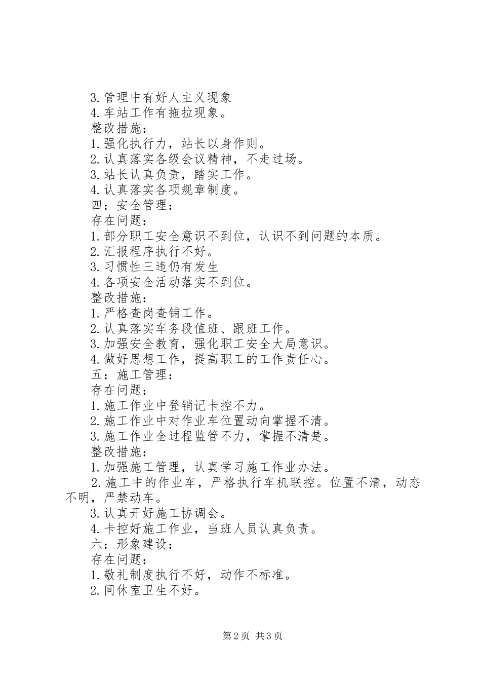 2024年铁路中间站年度工作总结范文_第2页