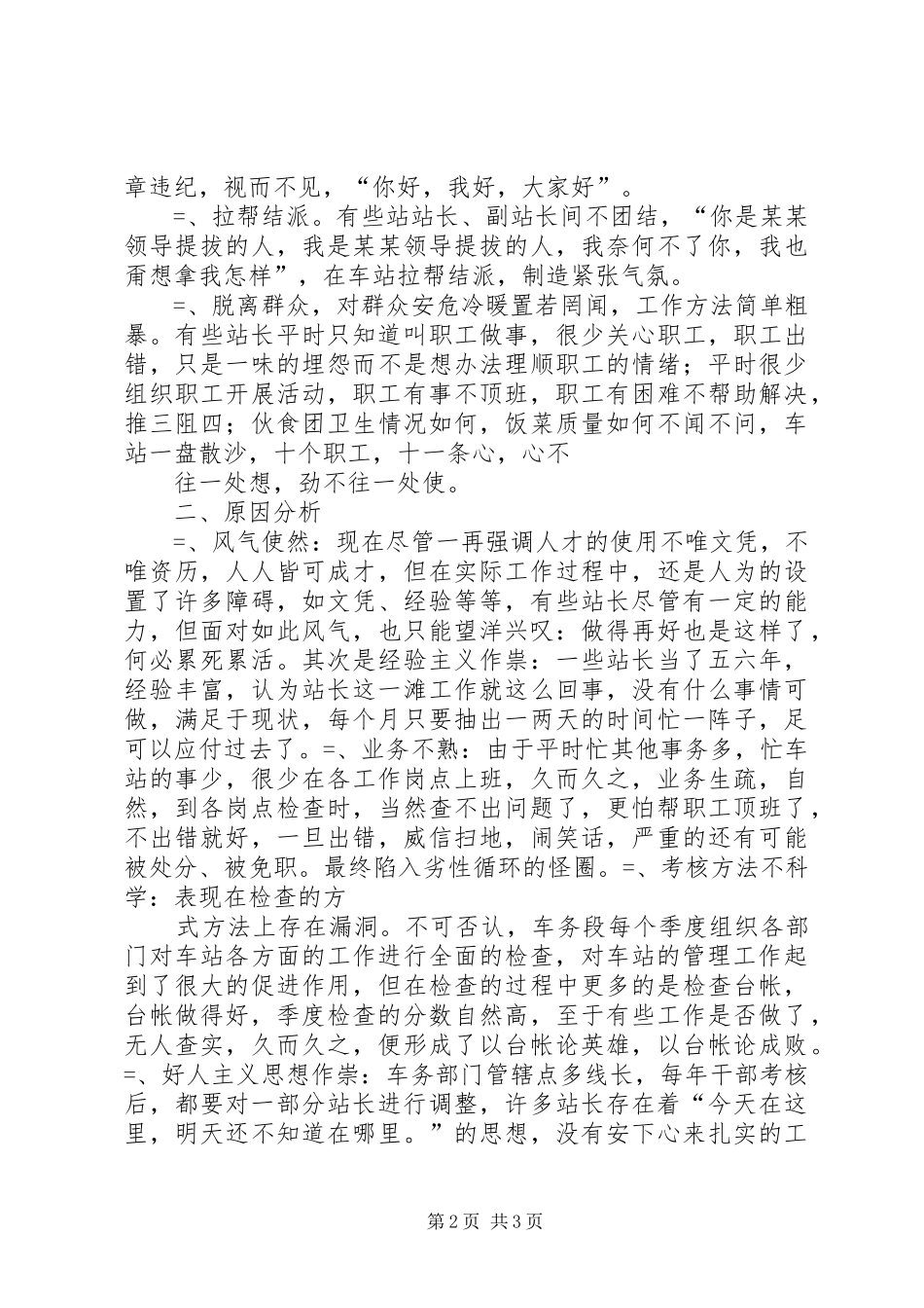 2024年铁路中间站长队伍存在的突出问题及对策_第2页