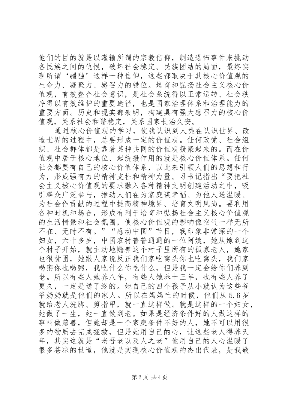 2024年学习社会主义核心价值观学习心得_第2页