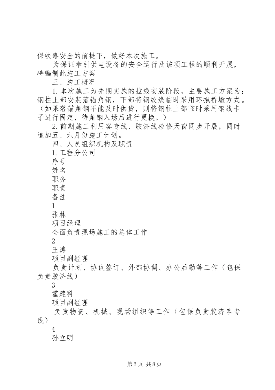 2024年铁路专线客专钢柱补强工程实施方案_第2页