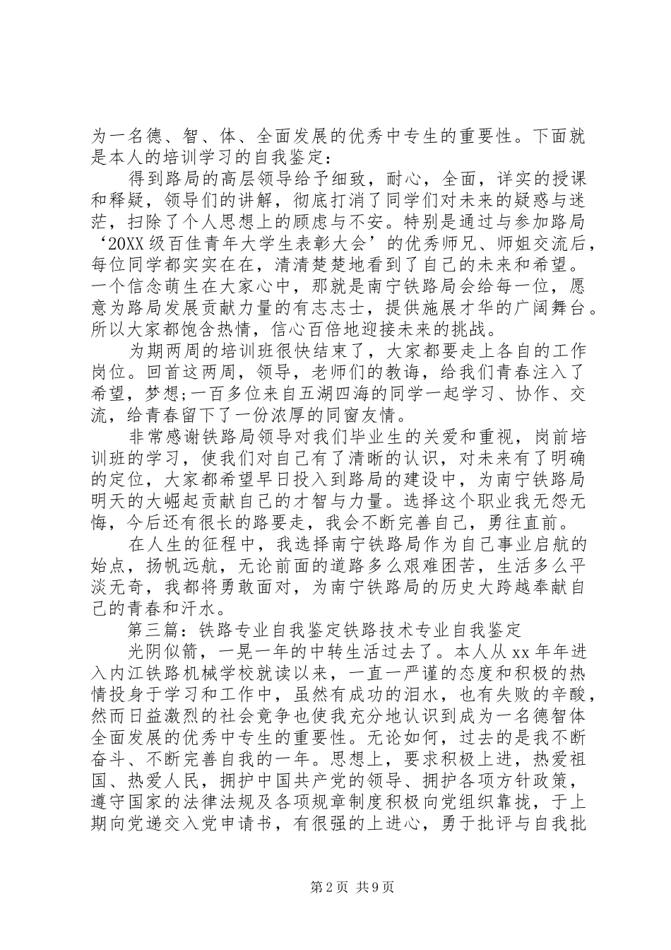 2024年铁路专业培训人员的自我鉴定_第2页