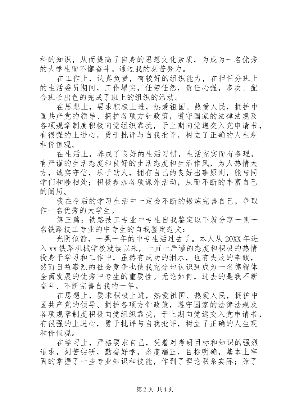 2024年铁路专业中专生学习的自我鉴定_第2页