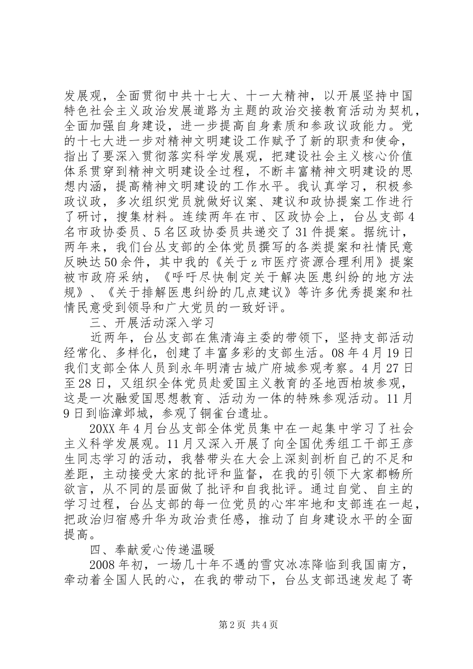 2024年学习社会主义核心价值体系先进个人汇报材料_第2页