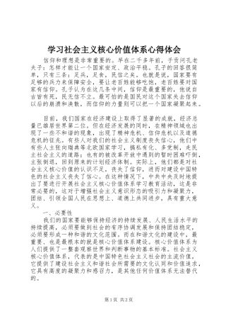 2024年学习社会主义核心价值体系心得体会