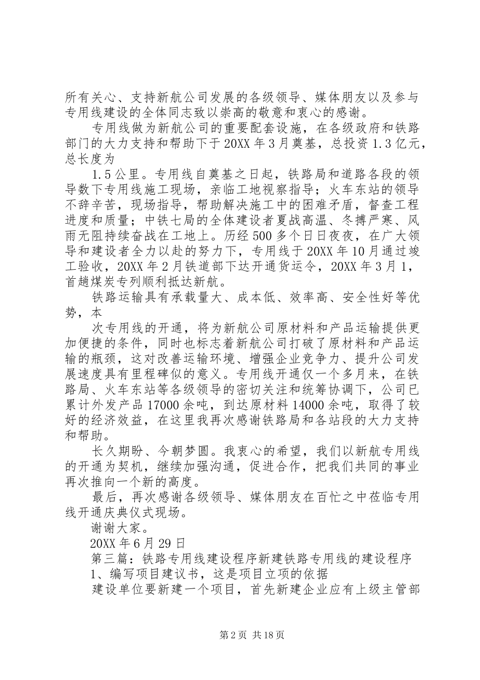 2024年铁路专用线开通仪式致辞稿_第2页