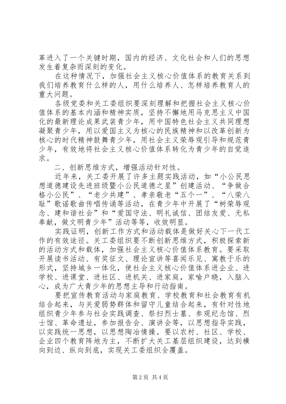 2024年学习社会主义核心价值体系征文_第2页